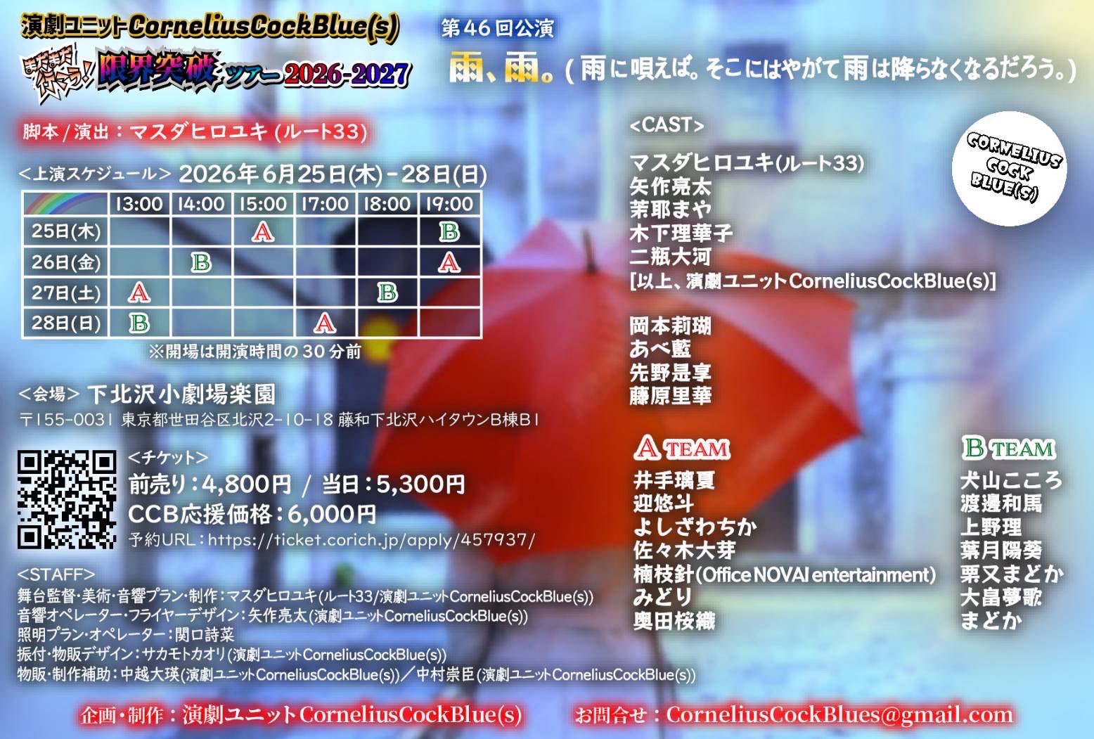 フライヤー裏